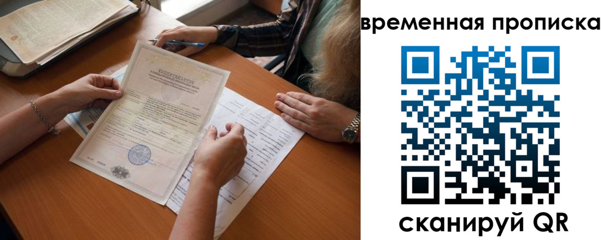 прописка в Можайске