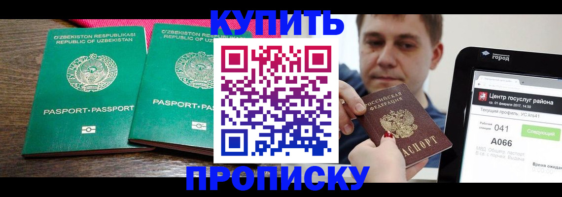 прописка поиск в Можайске