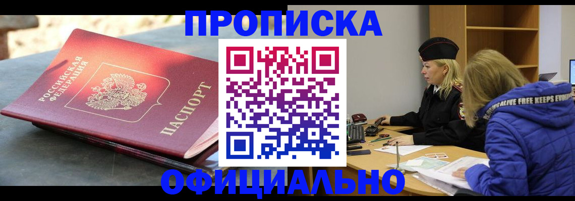 временная регистрация собственник в Можайске