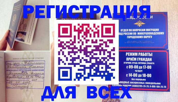 временная регистрация в Можайске