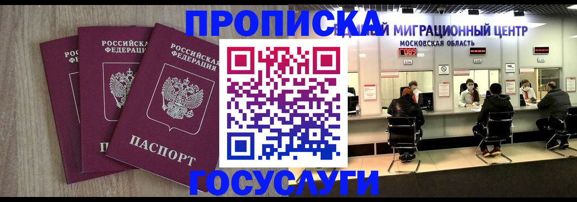 прописка штамп в Можайске