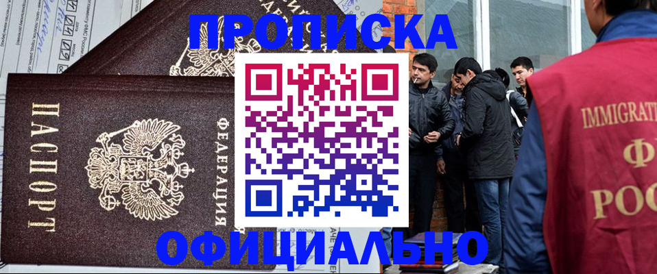 прописка штамп в Можайске